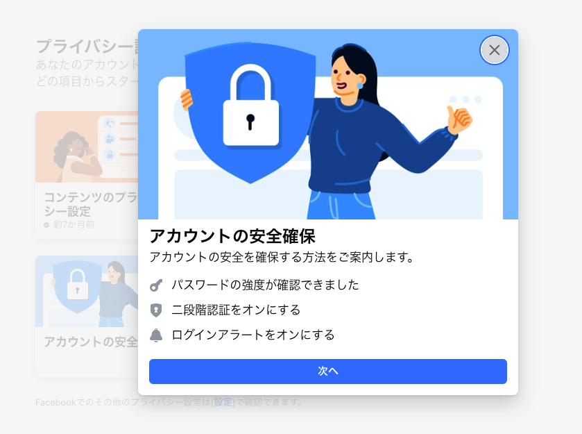 Facebookアカウントのクラックとリカバリーコードの重要性