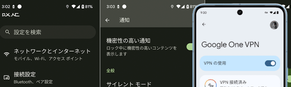Pixel7で緊急速報メールの通知音を調整する方法